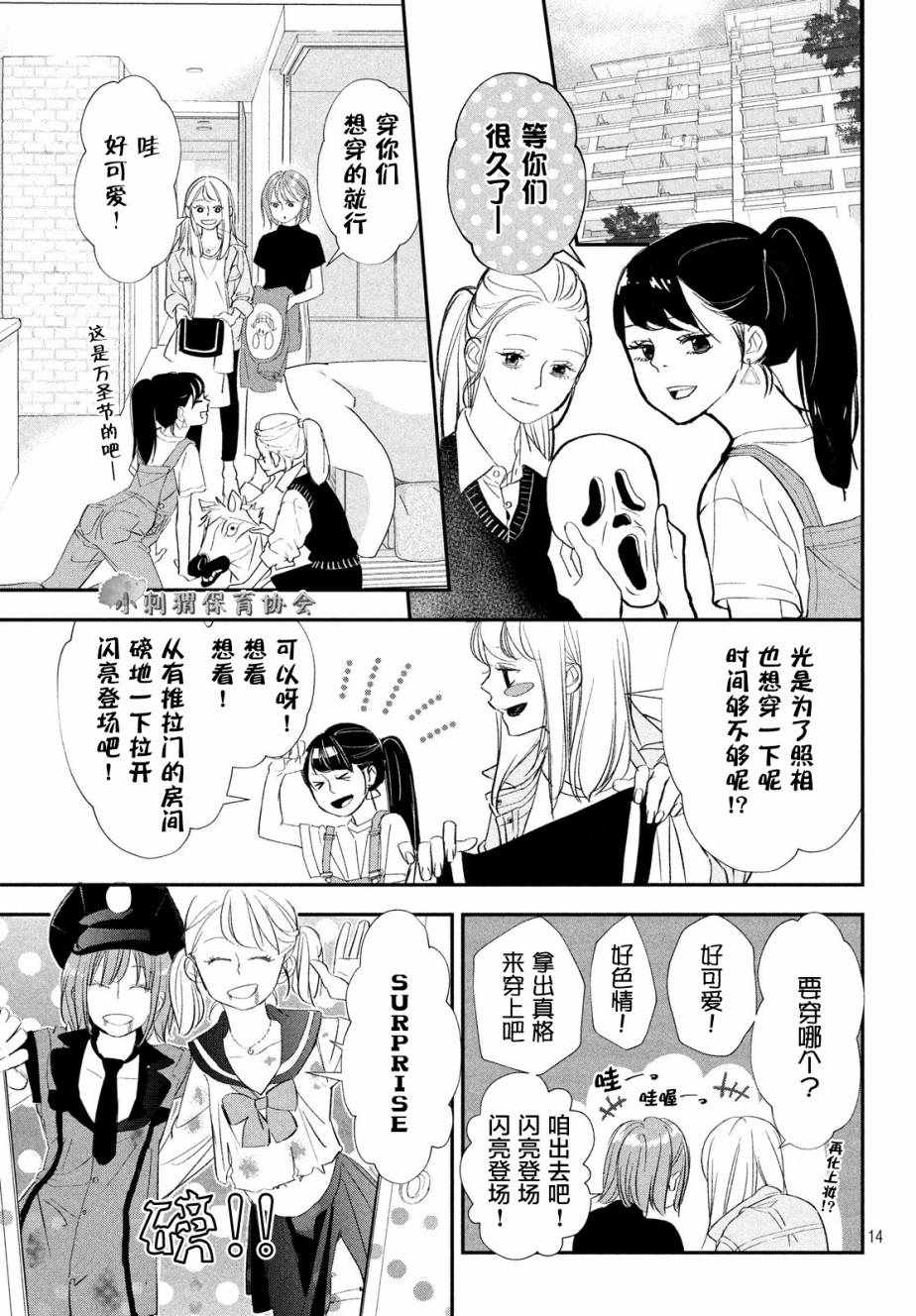 《败给你了、学长》漫画最新章节第17话免费下拉式在线观看章节第【14】张图片