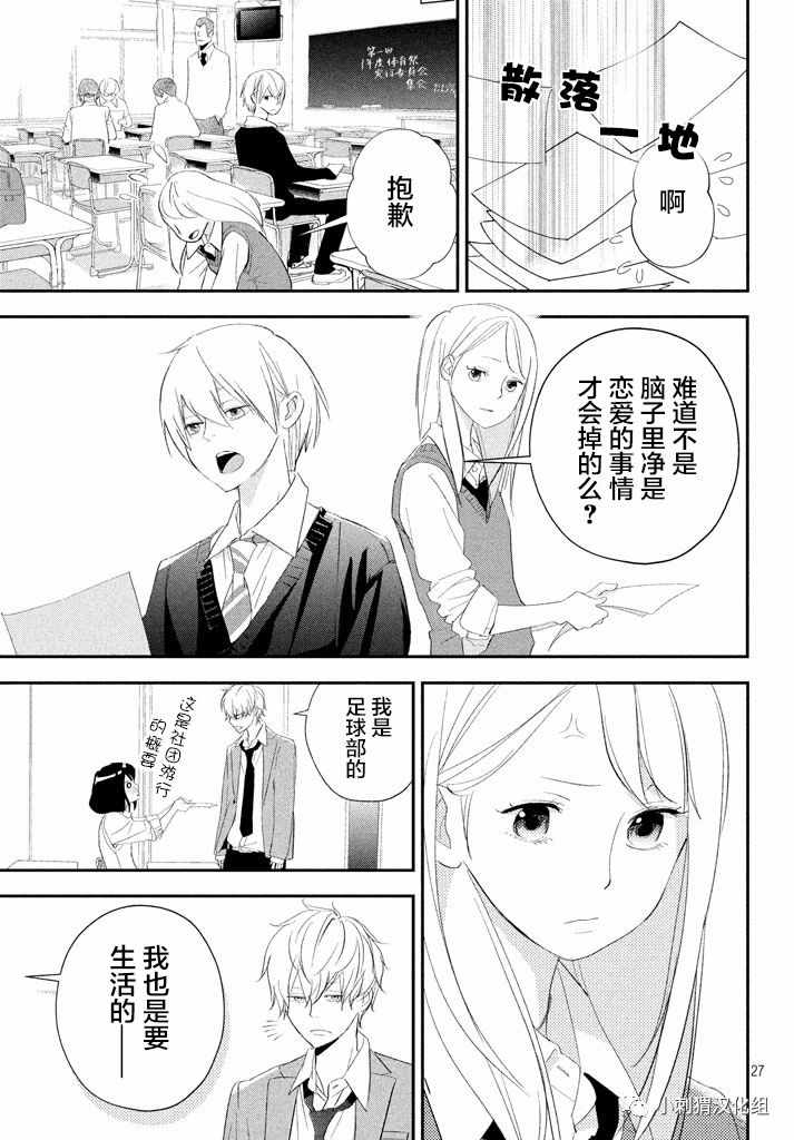 《败给你了、学长》漫画最新章节第14话免费下拉式在线观看章节第【27】张图片