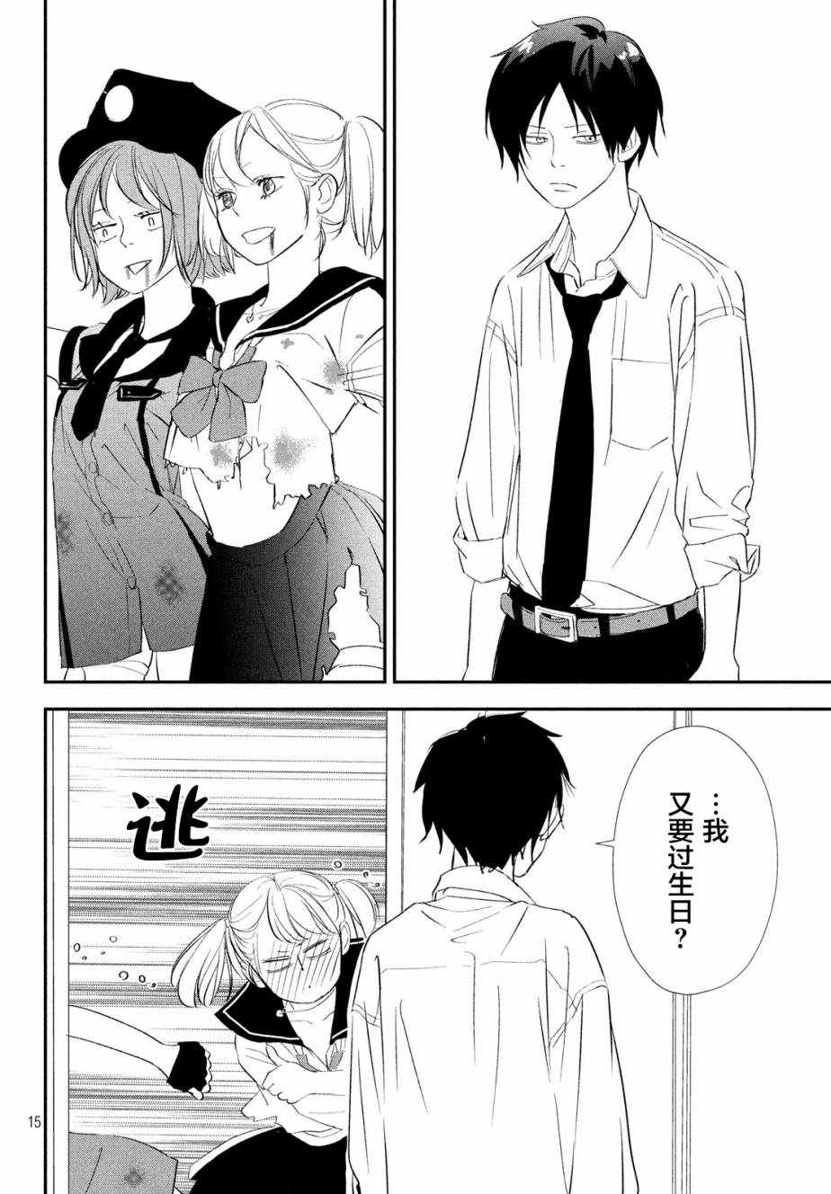 《败给你了、学长》漫画最新章节第17话免费下拉式在线观看章节第【15】张图片