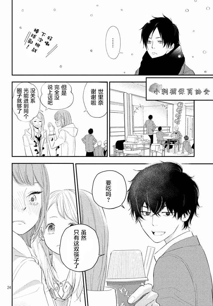 《败给你了、学长》漫画最新章节第11话免费下拉式在线观看章节第【24】张图片