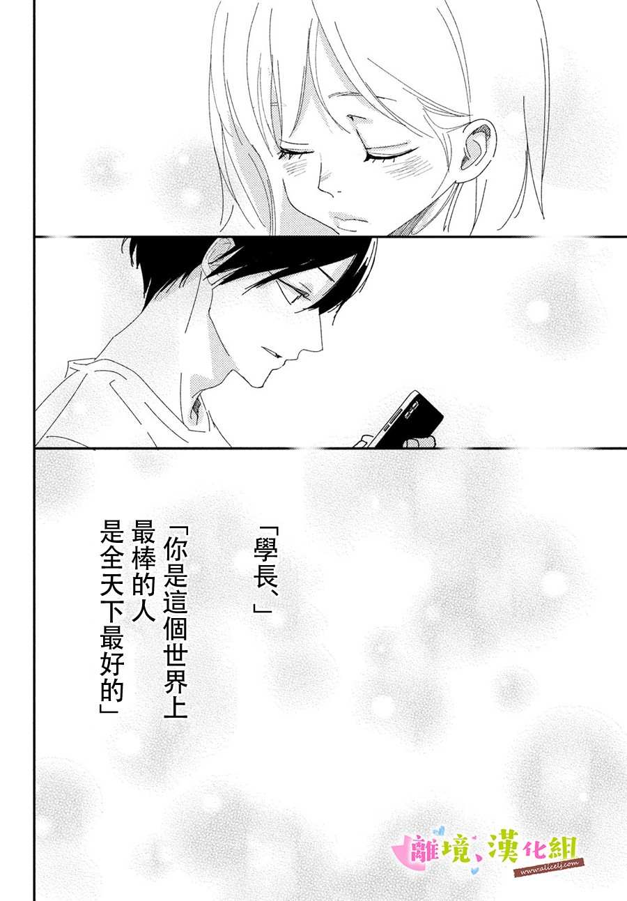 《败给你了、学长》漫画最新章节第40话 和学长永远相伴免费下拉式在线观看章节第【12】张图片