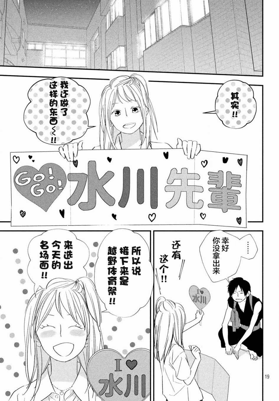 《败给你了、学长》漫画最新章节第19话免费下拉式在线观看章节第【18】张图片