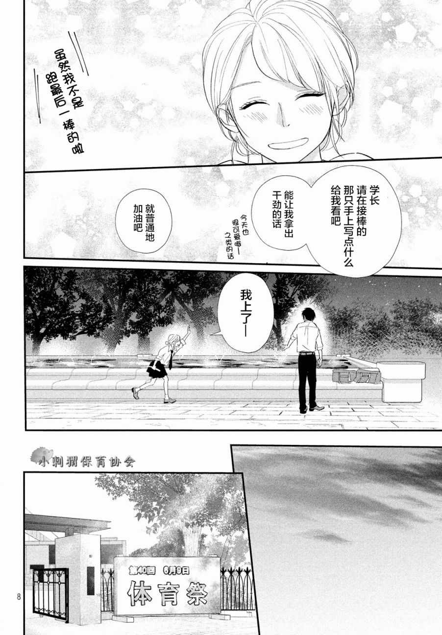 《败给你了、学长》漫画最新章节第18话免费下拉式在线观看章节第【8】张图片