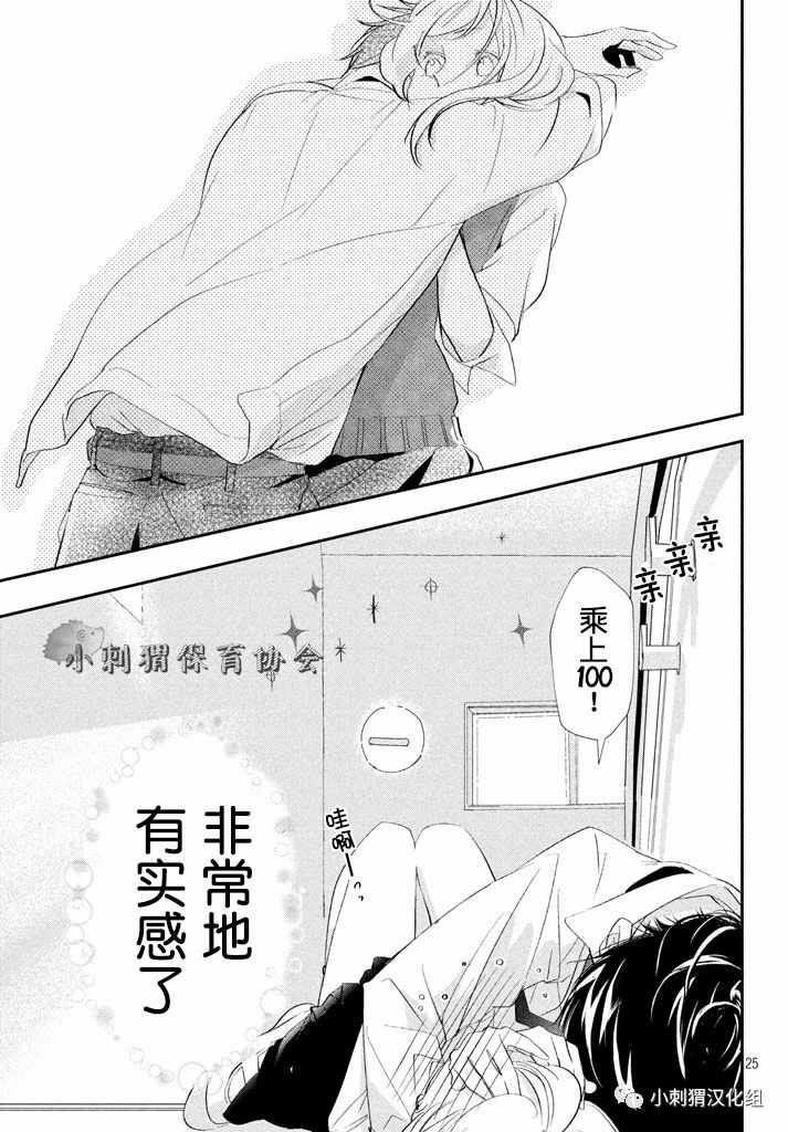 《败给你了、学长》漫画最新章节第14话免费下拉式在线观看章节第【25】张图片