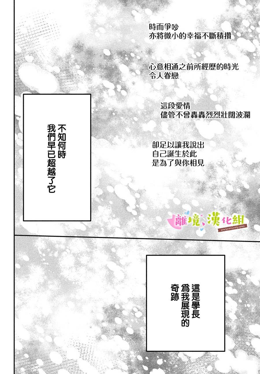 《败给你了、学长》漫画最新章节第40话 和学长永远相伴免费下拉式在线观看章节第【34】张图片