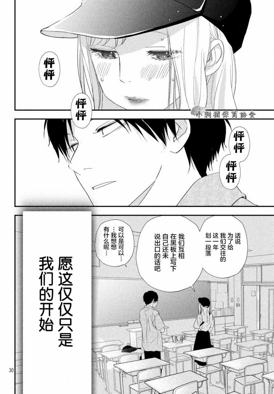 《败给你了、学长》漫画最新章节第20话免费下拉式在线观看章节第【30】张图片