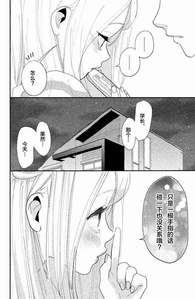 《败给你了、学长》漫画最新章节第3话免费下拉式在线观看章节第【30】张图片