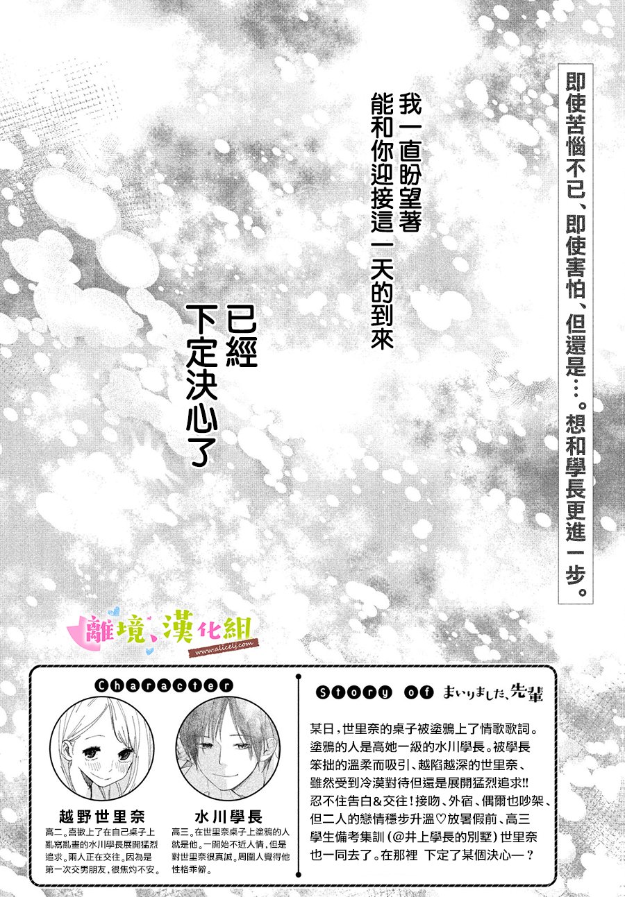 《败给你了、学长》漫画最新章节第23话免费下拉式在线观看章节第【2】张图片