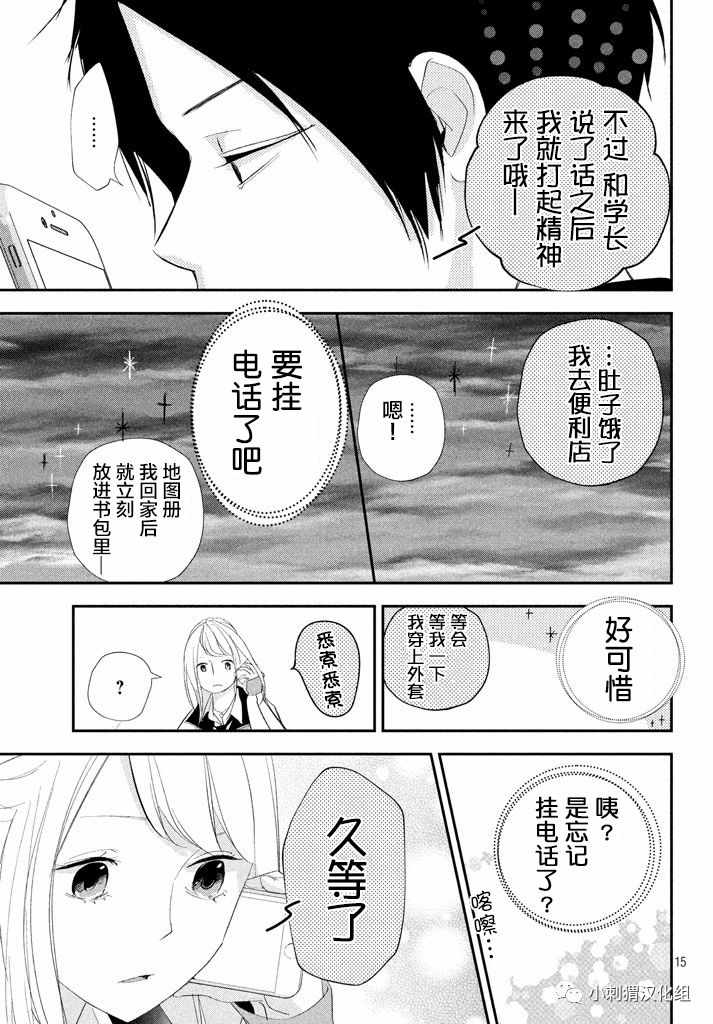 《败给你了、学长》漫画最新章节第14话免费下拉式在线观看章节第【15】张图片