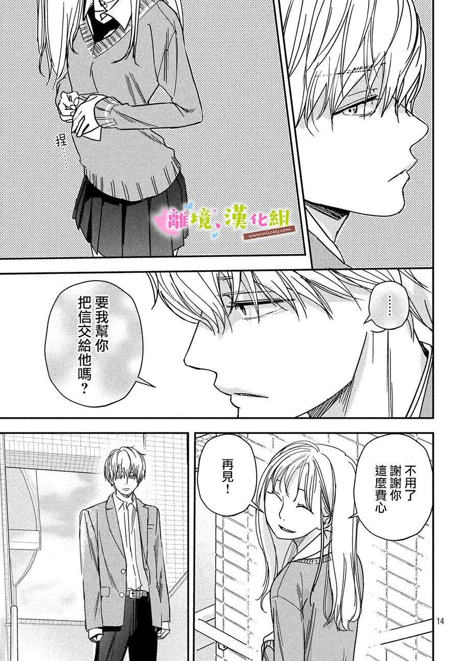 《败给你了、学长》漫画最新章节第30话免费下拉式在线观看章节第【15】张图片