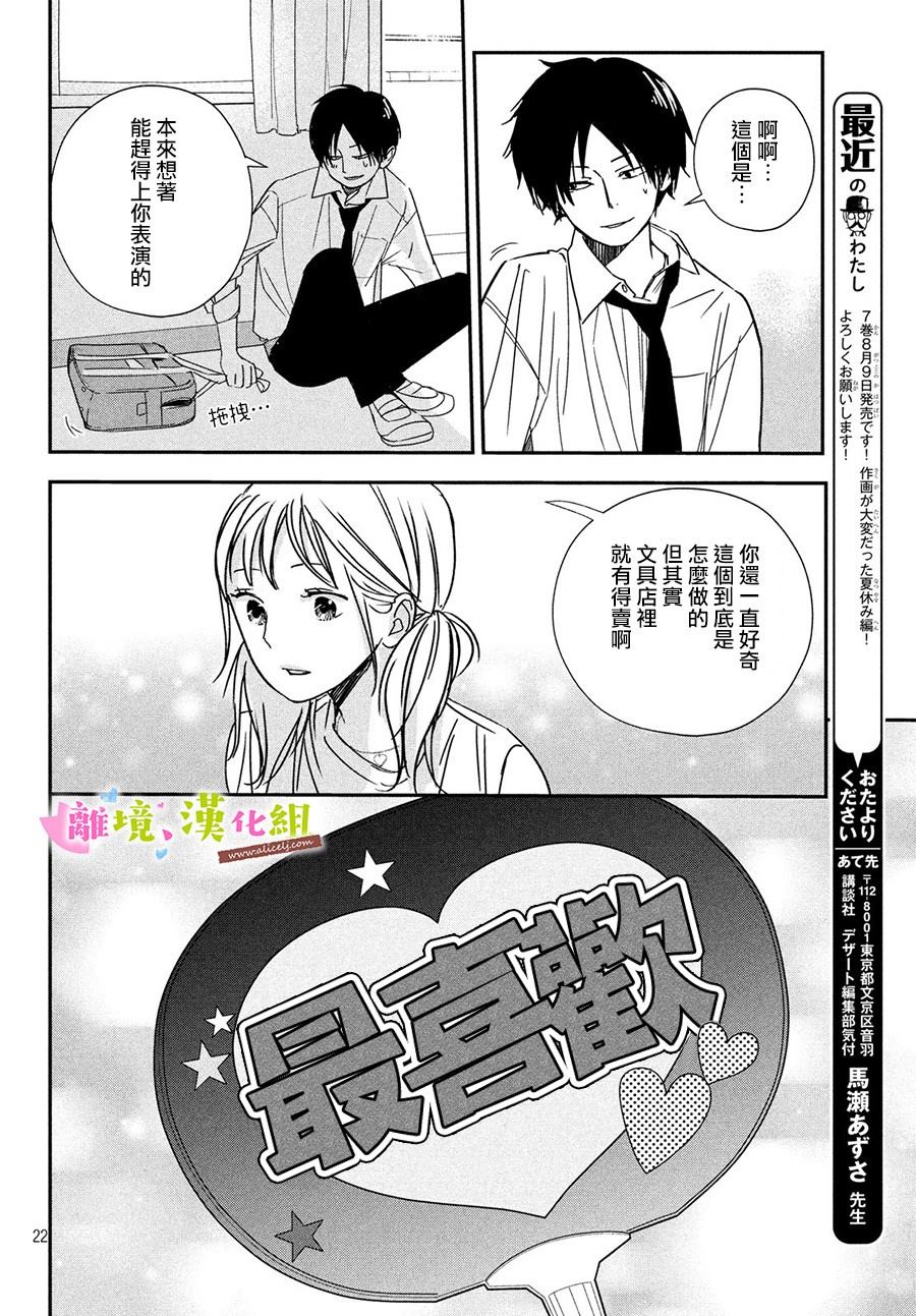 《败给你了、学长》漫画最新章节第28话免费下拉式在线观看章节第【22】张图片