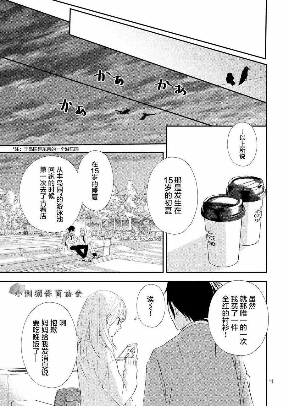 《败给你了、学长》漫画最新章节第15话免费下拉式在线观看章节第【11】张图片