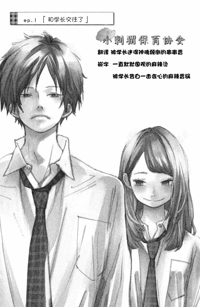 《败给你了、学长》漫画最新章节第1话免费下拉式在线观看章节第【2】张图片