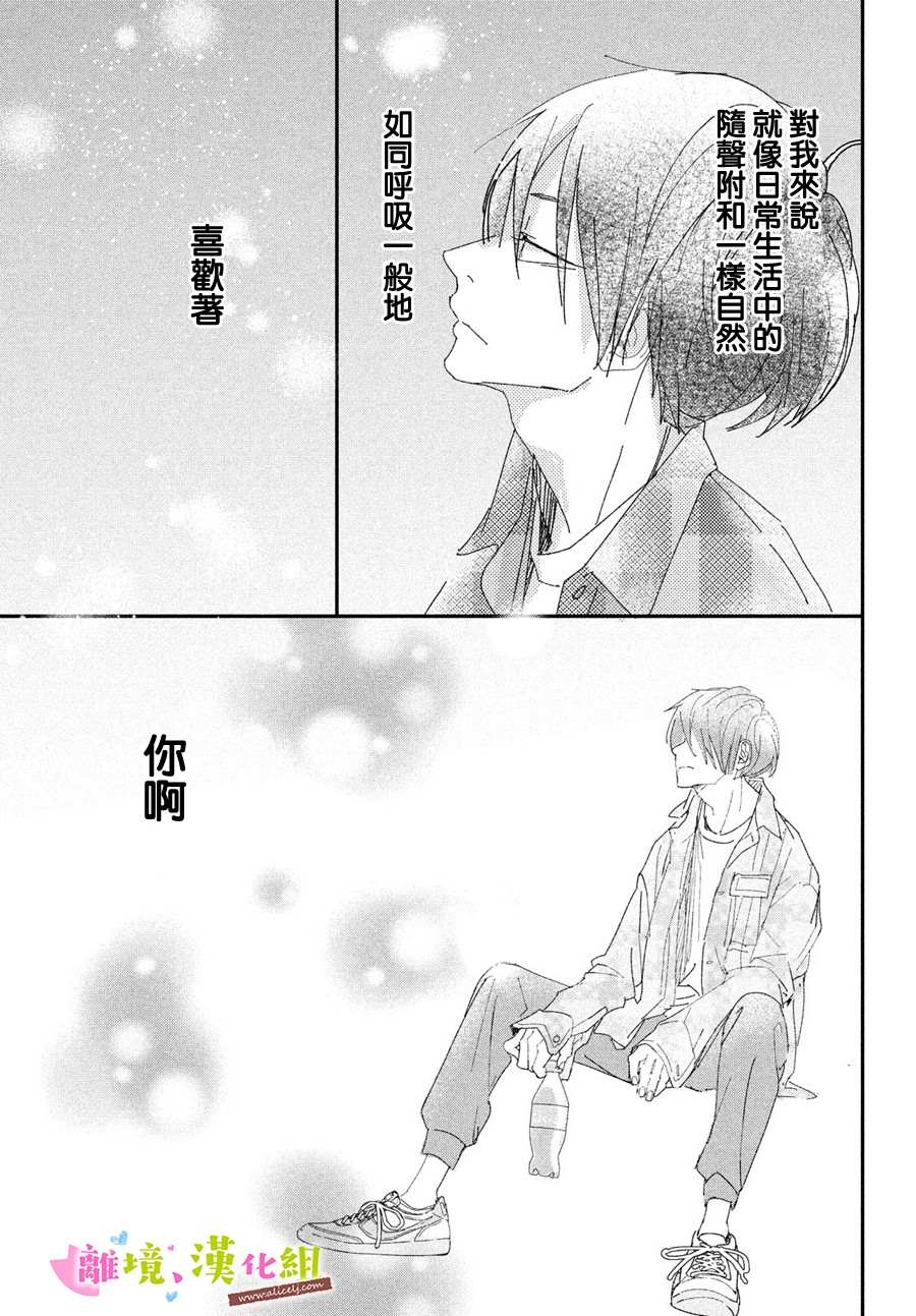 《败给你了、学长》漫画最新章节第40话 和学长永远相伴免费下拉式在线观看章节第【9】张图片