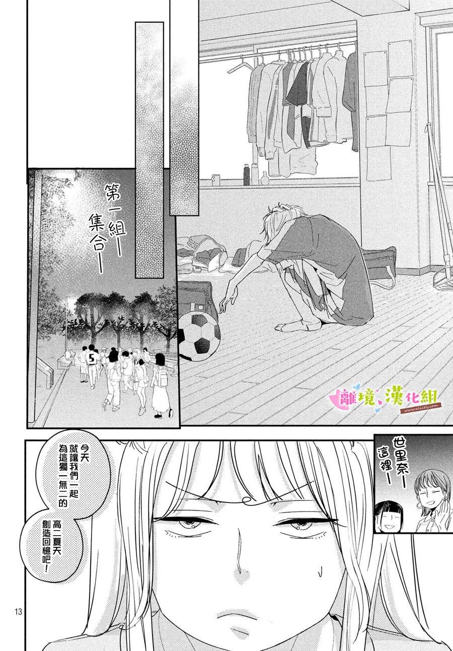 《败给你了、学长》漫画最新章节第25话免费下拉式在线观看章节第【14】张图片