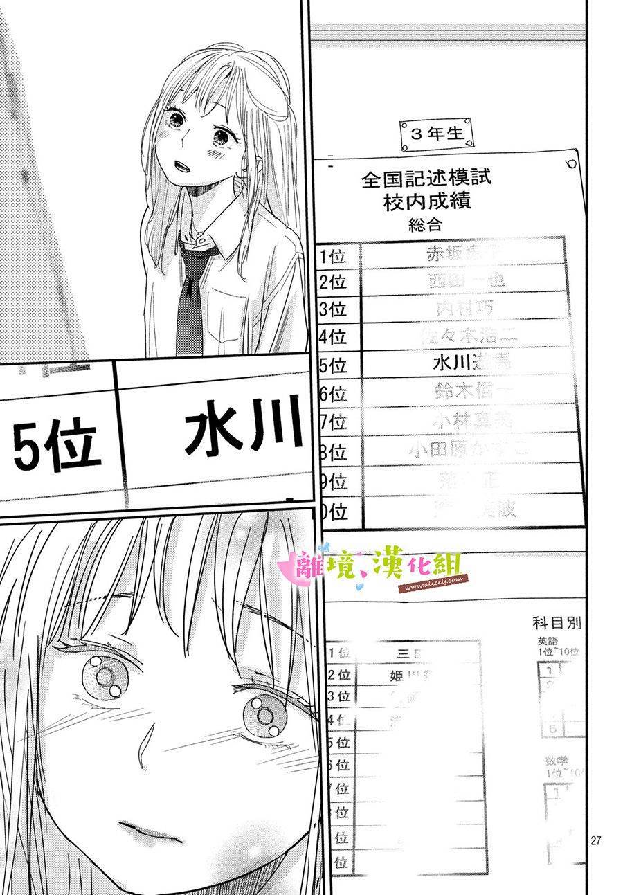 《败给你了、学长》漫画最新章节第31话 世里奈的反省免费下拉式在线观看章节第【26】张图片