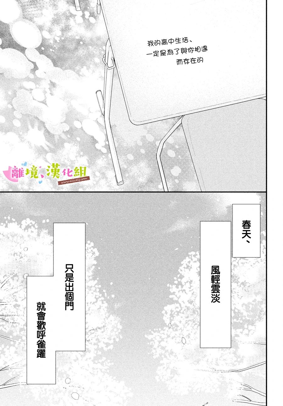 《败给你了、学长》漫画最新章节第38话 学长与毕业典礼（后篇）免费下拉式在线观看章节第【32】张图片