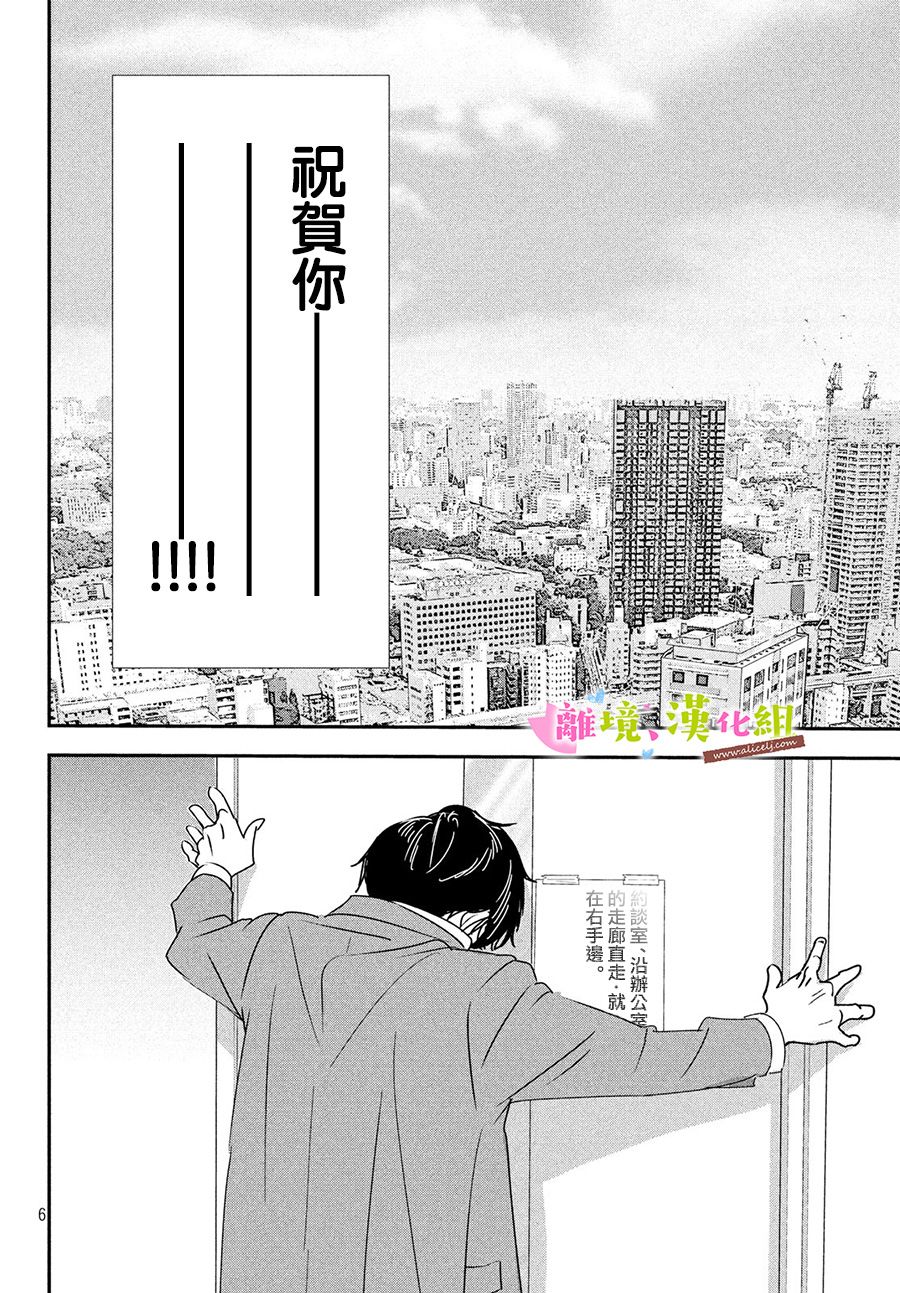 《败给你了、学长》漫画最新章节第35话免费下拉式在线观看章节第【6】张图片