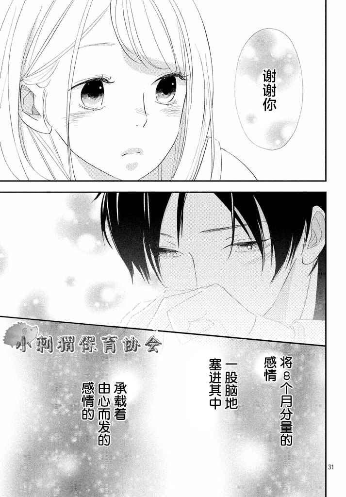 《败给你了、学长》漫画最新章节第12话免费下拉式在线观看章节第【32】张图片