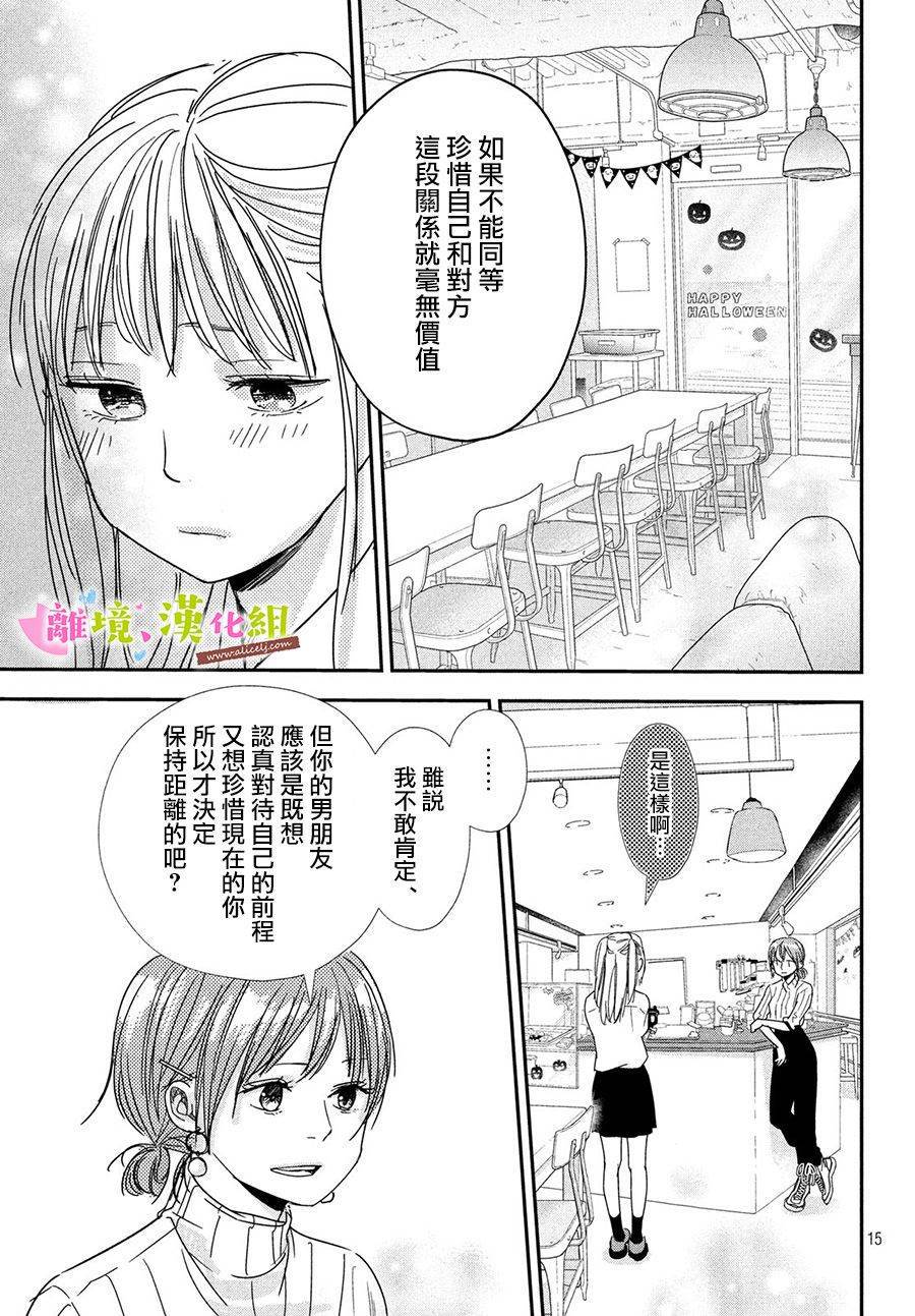 《败给你了、学长》漫画最新章节第31话 世里奈的反省免费下拉式在线观看章节第【14】张图片