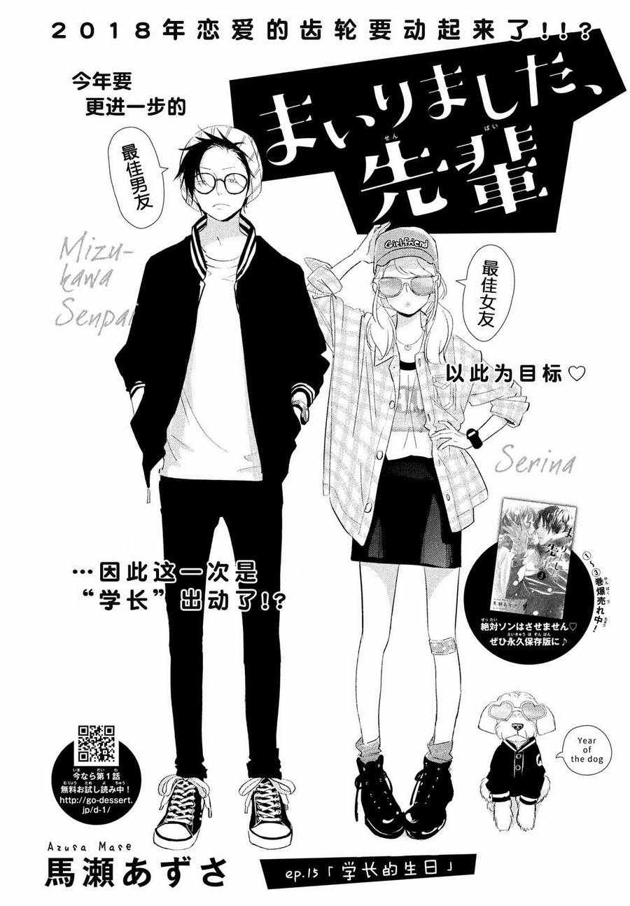 《败给你了、学长》漫画最新章节第15话免费下拉式在线观看章节第【2】张图片