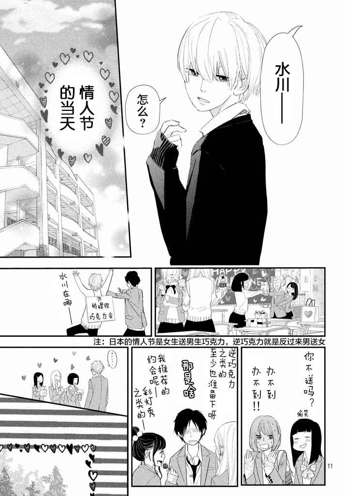 《败给你了、学长》漫画最新章节第12话免费下拉式在线观看章节第【12】张图片