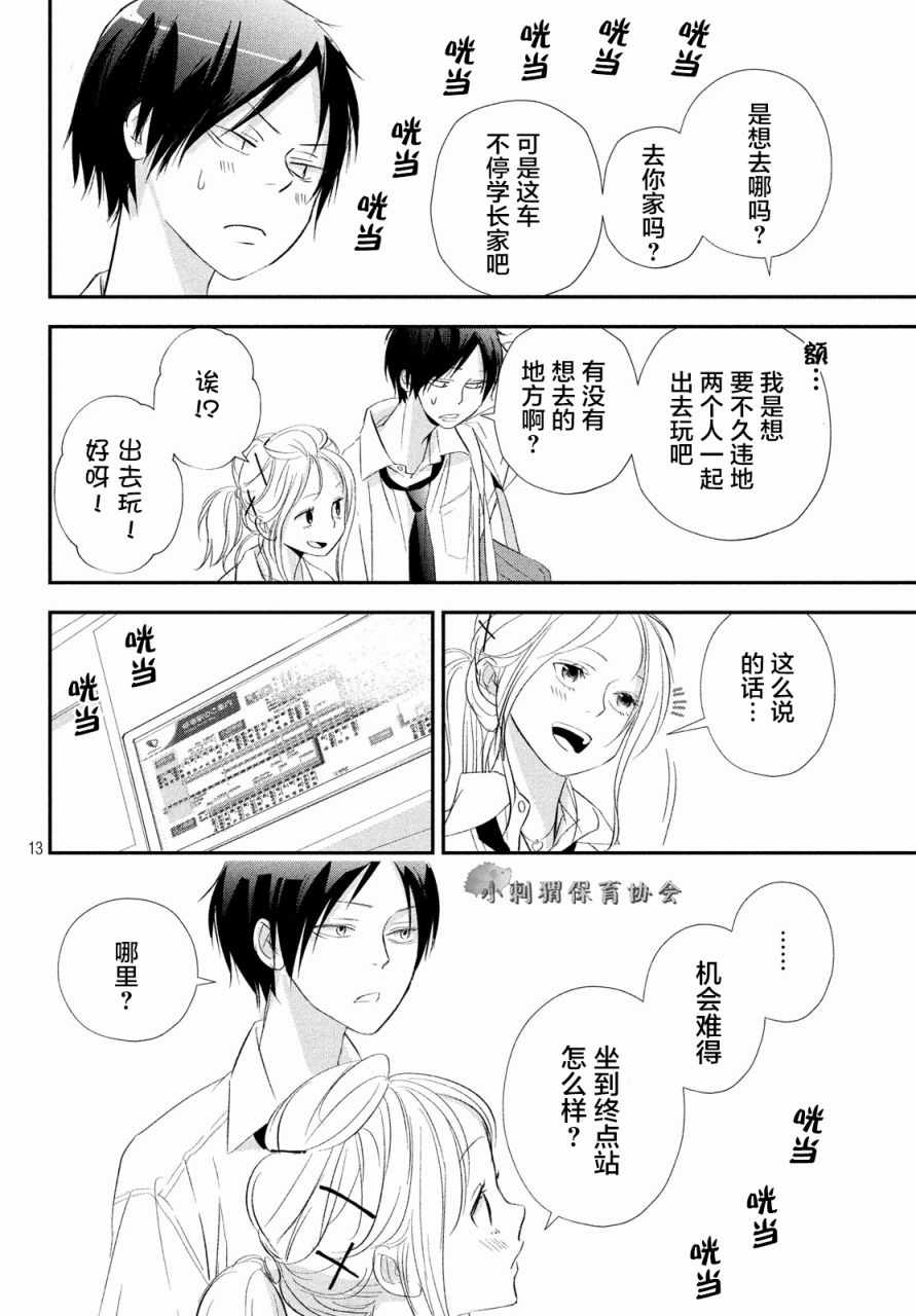 《败给你了、学长》漫画最新章节第16话免费下拉式在线观看章节第【13】张图片