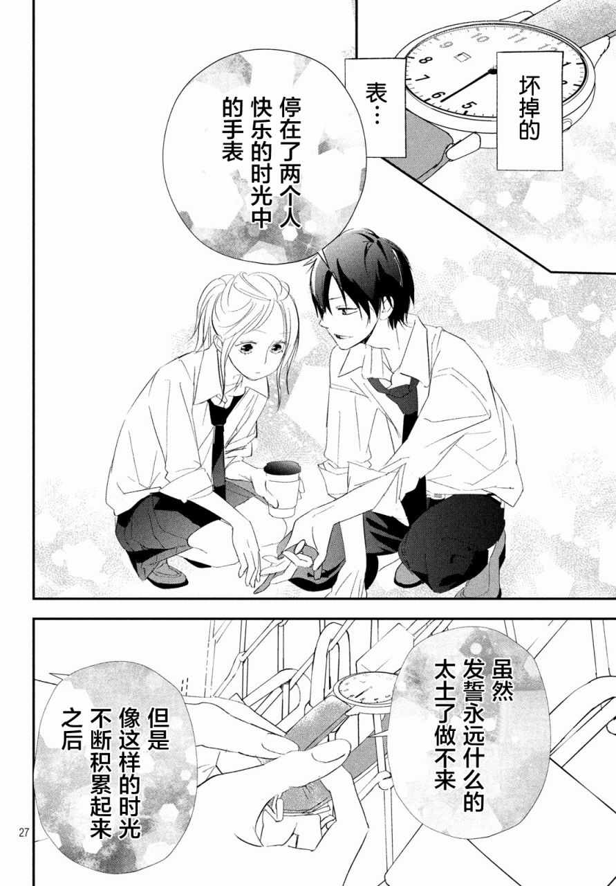 《败给你了、学长》漫画最新章节第16话免费下拉式在线观看章节第【27】张图片