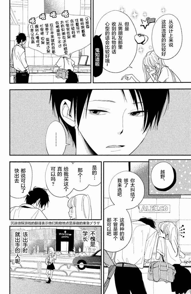 《败给你了、学长》漫画最新章节第4话免费下拉式在线观看章节第【16】张图片