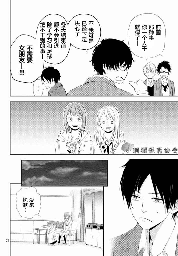 《败给你了、学长》漫画最新章节第11话免费下拉式在线观看章节第【26】张图片