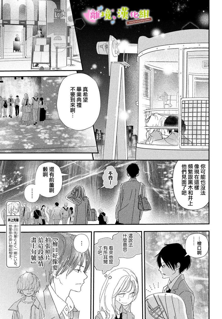 《败给你了、学长》漫画最新章节第37话免费下拉式在线观看章节第【9】张图片