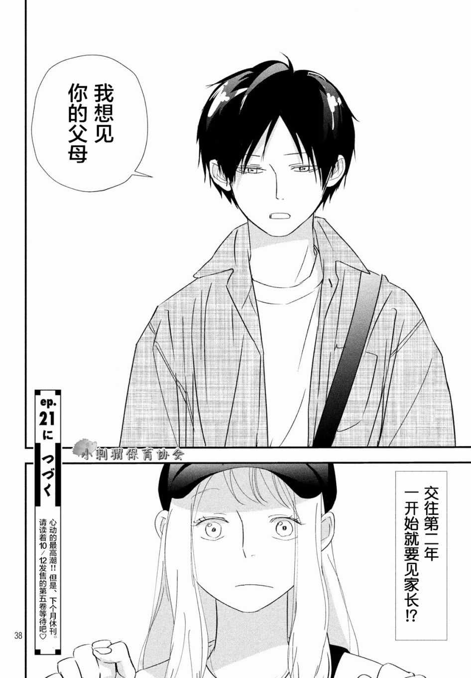 《败给你了、学长》漫画最新章节第20话免费下拉式在线观看章节第【38】张图片