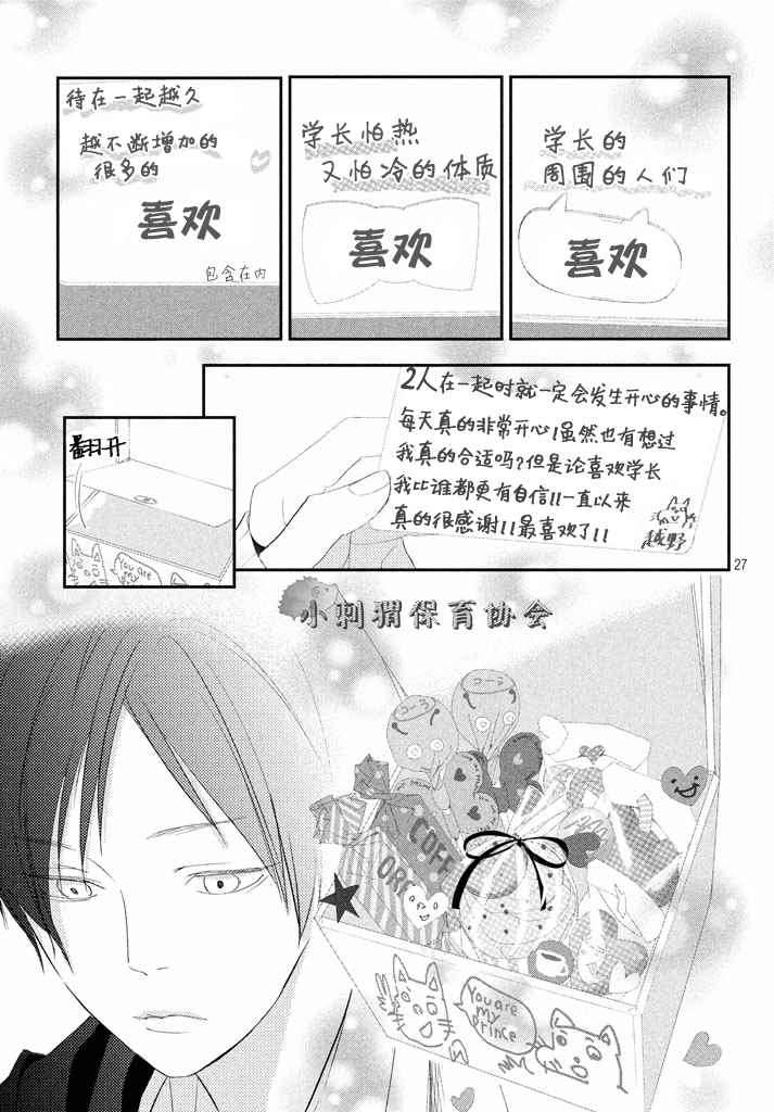 《败给你了、学长》漫画最新章节第12话免费下拉式在线观看章节第【28】张图片