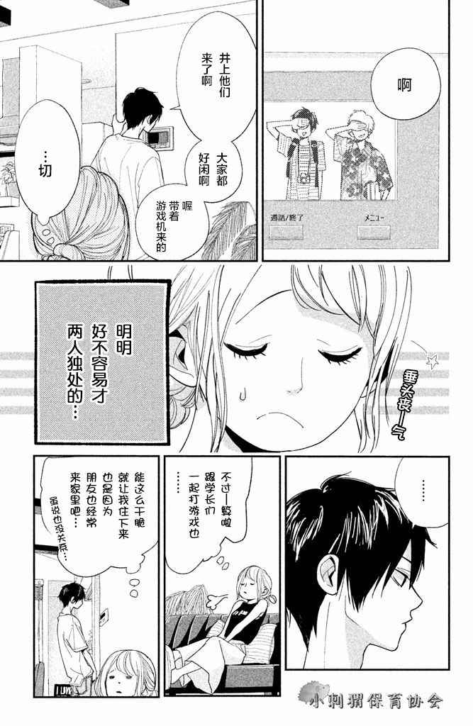 《败给你了、学长》漫画最新章节第3话免费下拉式在线观看章节第【9】张图片