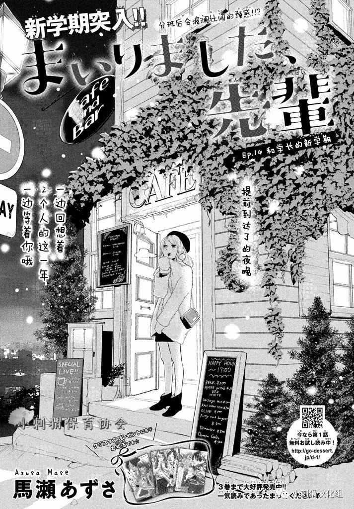 《败给你了、学长》漫画最新章节第14话免费下拉式在线观看章节第【1】张图片