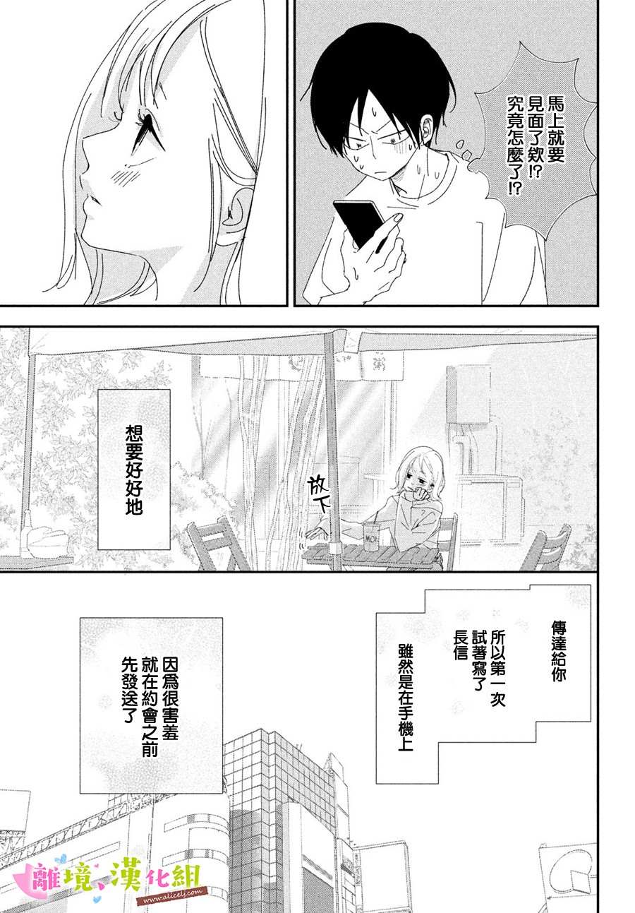 《败给你了、学长》漫画最新章节第40话 和学长永远相伴免费下拉式在线观看章节第【11】张图片