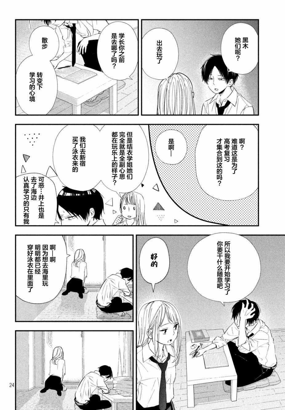 《败给你了、学长》漫画最新章节第22话免费下拉式在线观看章节第【24】张图片