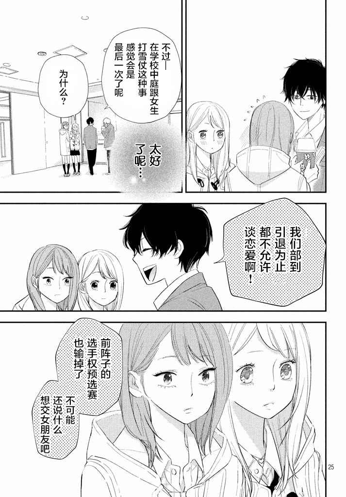 《败给你了、学长》漫画最新章节第11话免费下拉式在线观看章节第【25】张图片