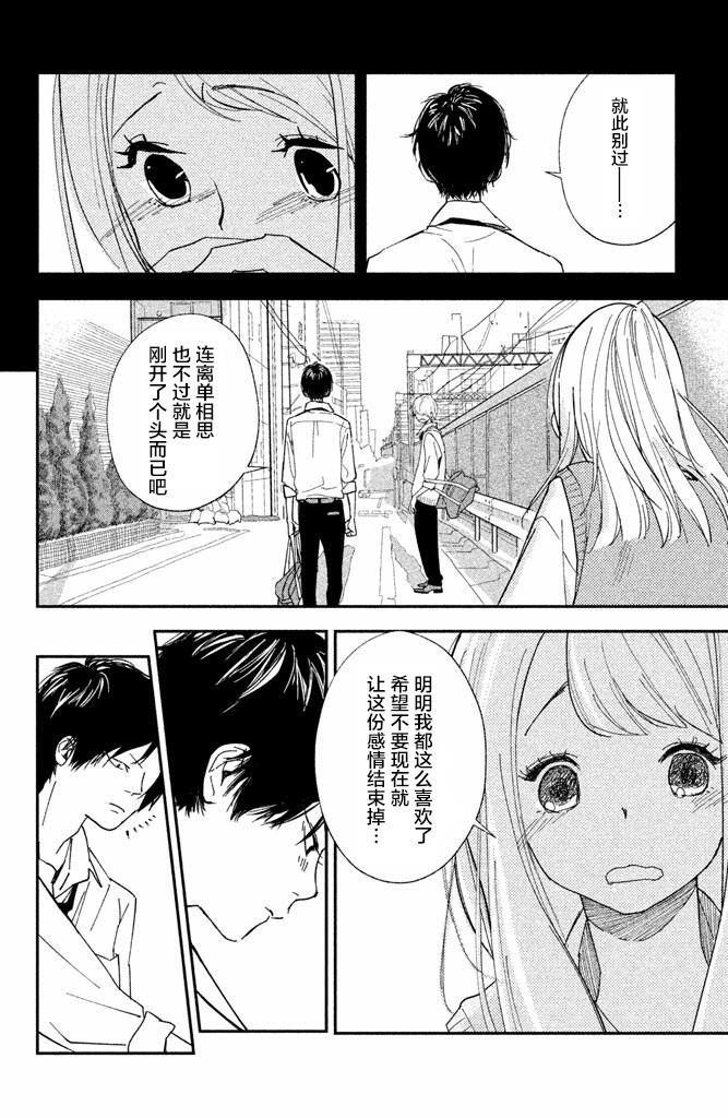 《败给你了、学长》漫画最新章节第1话免费下拉式在线观看章节第【39】张图片