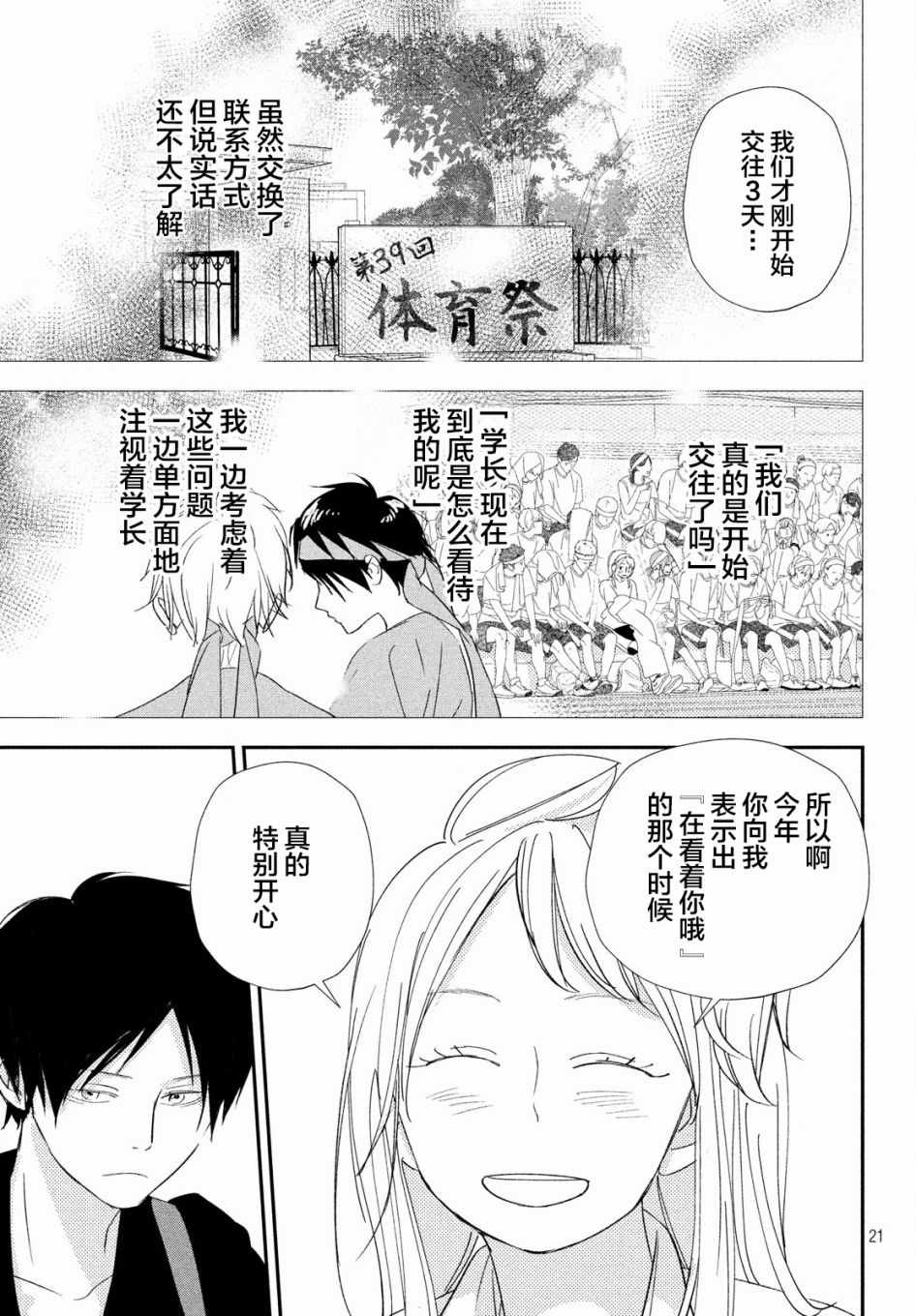 《败给你了、学长》漫画最新章节第19话免费下拉式在线观看章节第【20】张图片