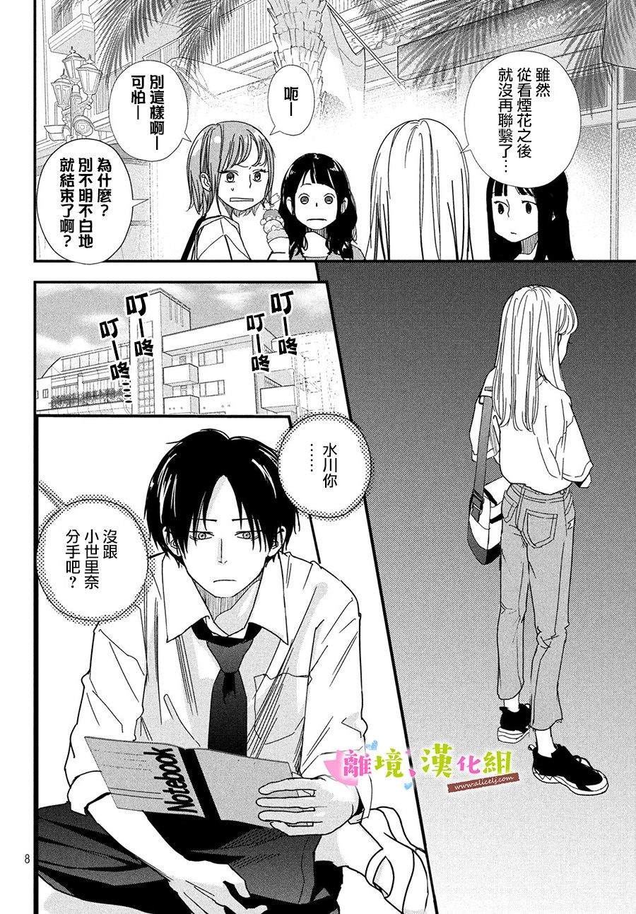 《败给你了、学长》漫画最新章节第29话免费下拉式在线观看章节第【8】张图片