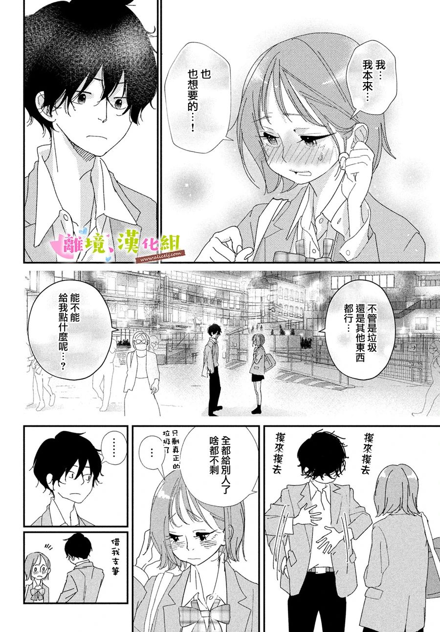 《败给你了、学长》漫画最新章节第38话 学长与毕业典礼（后篇）免费下拉式在线观看章节第【20】张图片