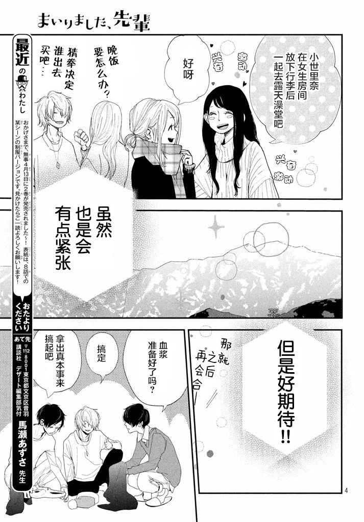 《败给你了、学长》漫画最新章节第9话免费下拉式在线观看章节第【4】张图片