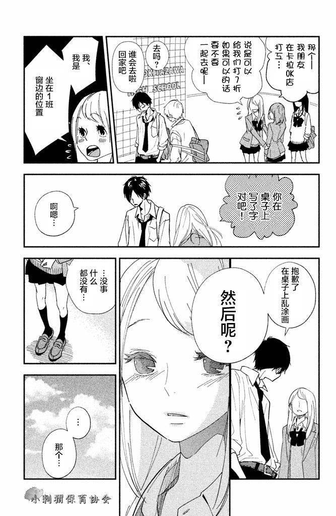 《败给你了、学长》漫画最新章节第1话免费下拉式在线观看章节第【18】张图片