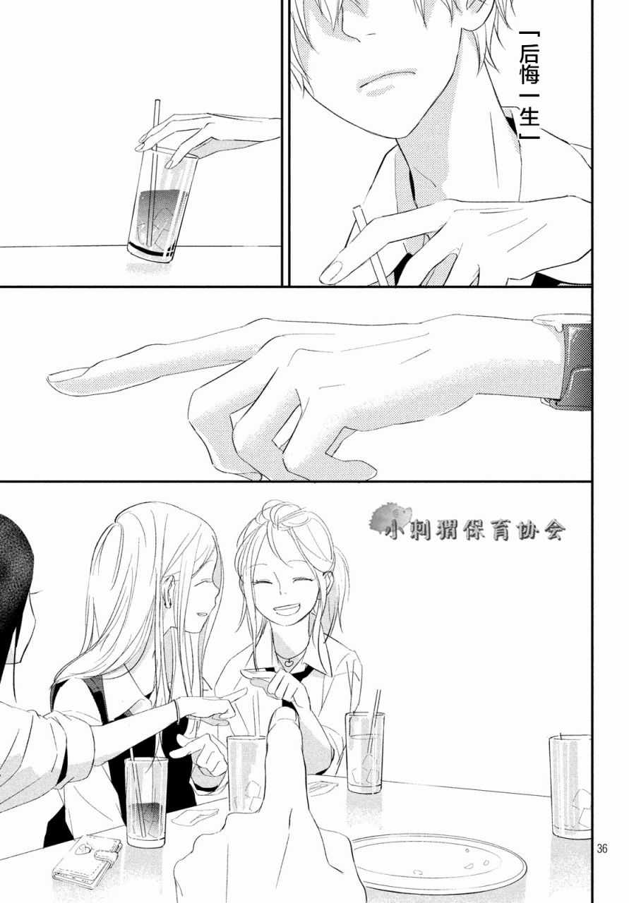 《败给你了、学长》漫画最新章节第16话免费下拉式在线观看章节第【36】张图片