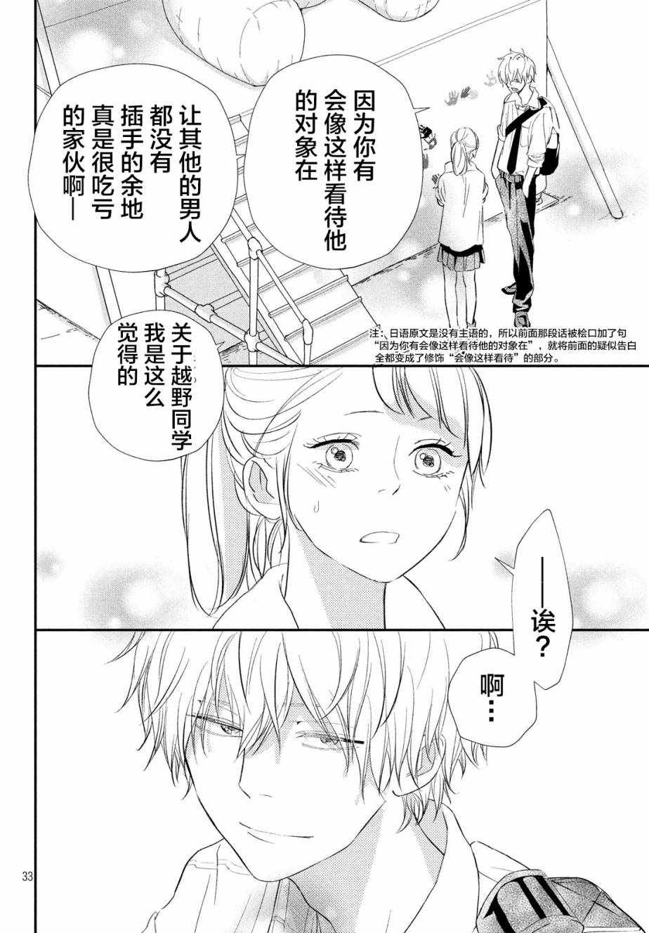 《败给你了、学长》漫画最新章节第17话免费下拉式在线观看章节第【33】张图片