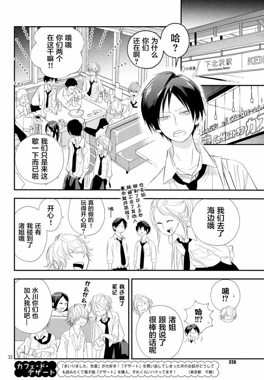 《败给你了、学长》漫画最新章节第16话免费下拉式在线观看章节第【33】张图片