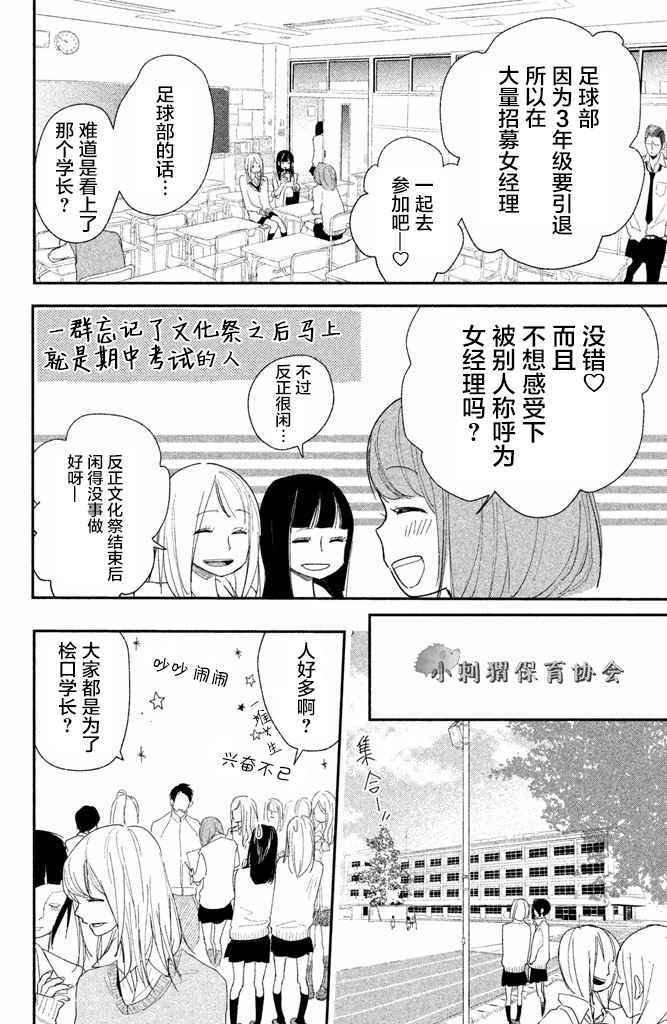 《败给你了、学长》漫画最新章节第6话免费下拉式在线观看章节第【8】张图片