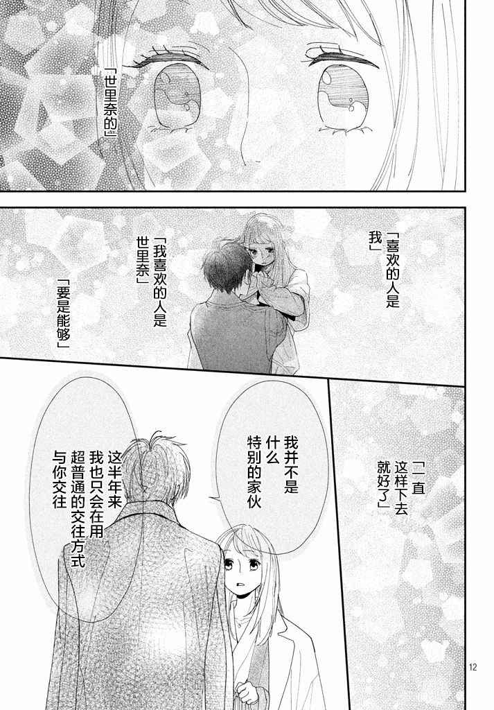 《败给你了、学长》漫画最新章节第9话免费下拉式在线观看章节第【12】张图片