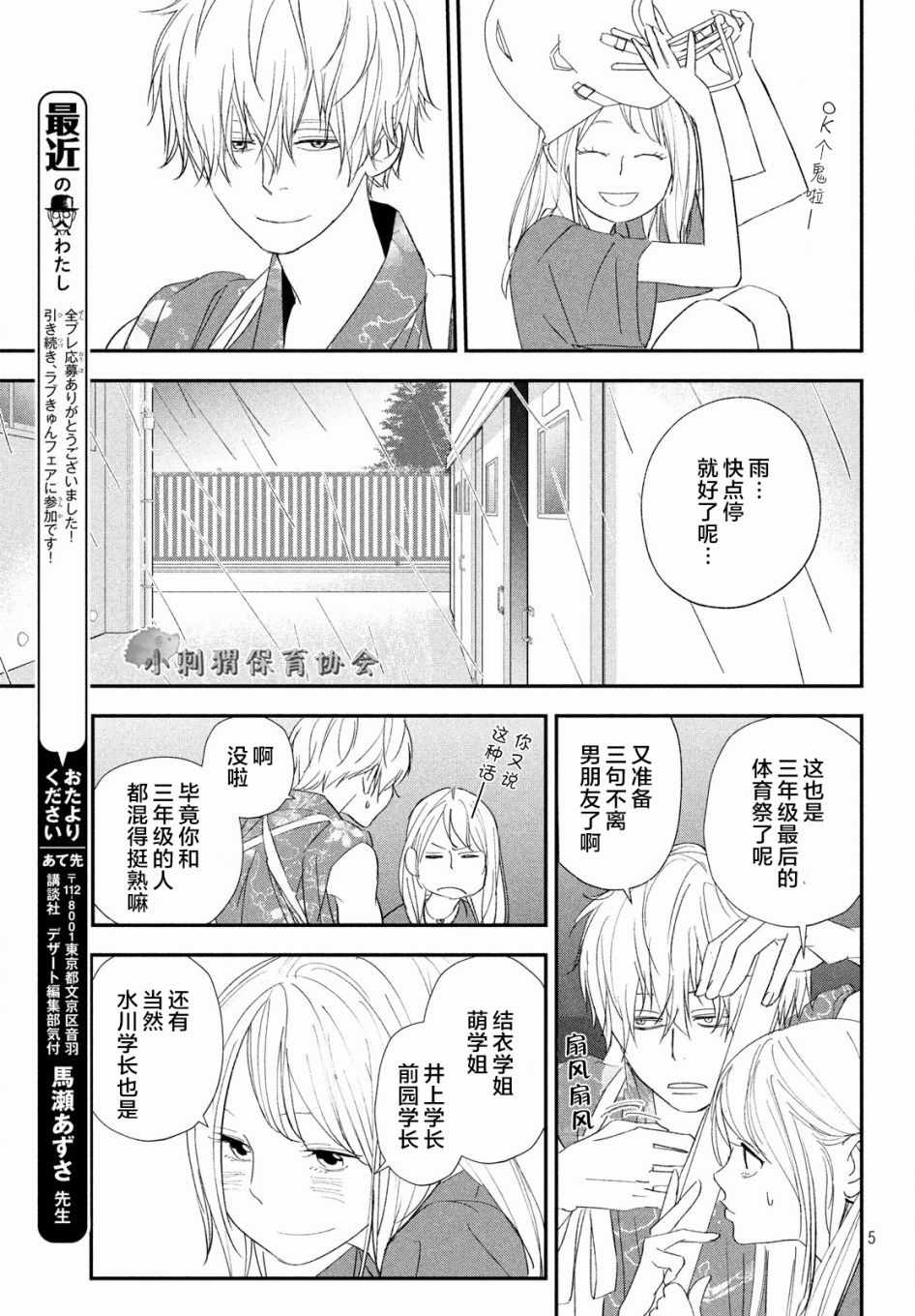 《败给你了、学长》漫画最新章节第19话免费下拉式在线观看章节第【5】张图片